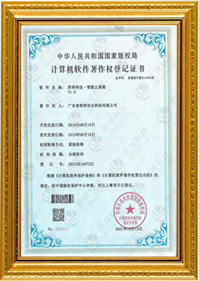 计算机软件著作权登记证书-IM官方版网站登录入口-IM(中国) 智能云系统v1.0